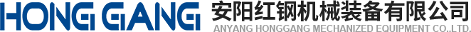 安(an)陽紅鋼機械(xie)裝(zhuang)備有限公(gong)司(si)