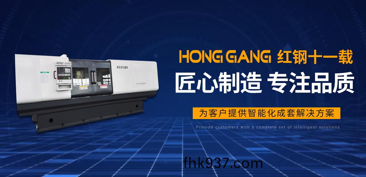 安(an)陽(yang)紅鋼機(ji)械裝備(bei)有(you)限公司(si)